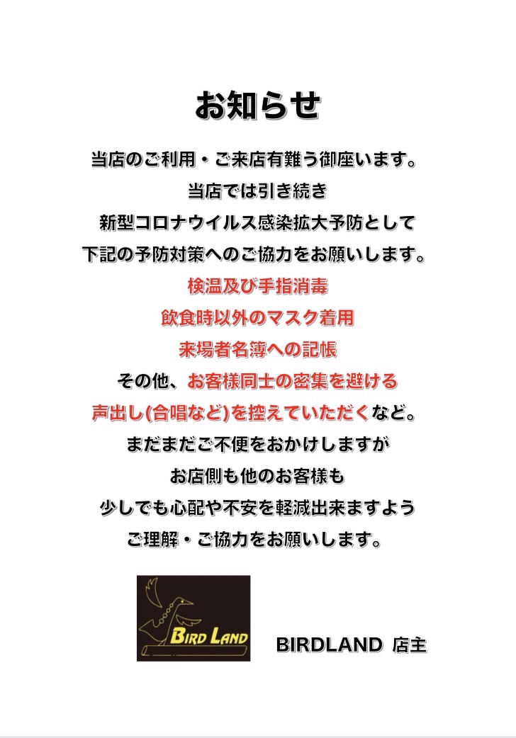 経済活動再開に向けた感染拡大抑止期間（沖縄県の対処方針）に伴う休業延長のお知らせ